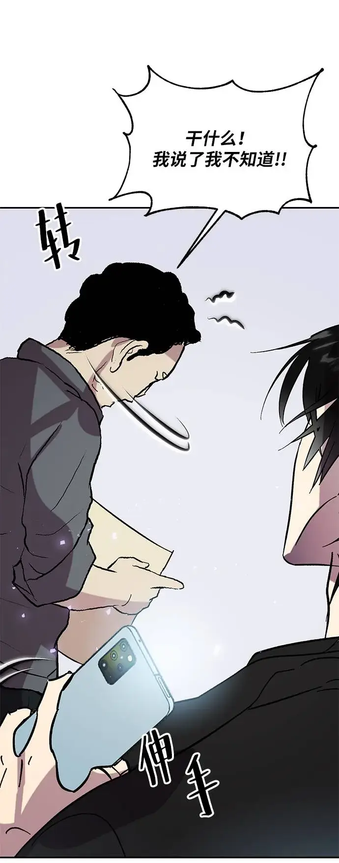 《重生最强玩家》[第45话] 恶魔的痕迹（2）图63