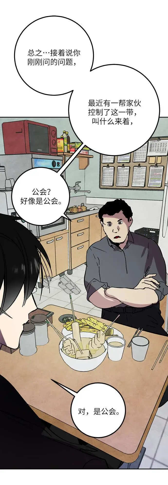 《重生最强玩家》[第45话] 恶魔的痕迹（2）图69