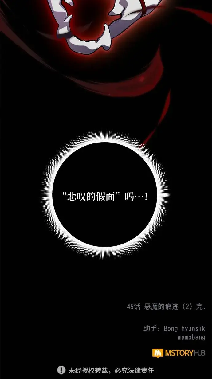 《重生最强玩家》[第45话] 恶魔的痕迹（2）图75