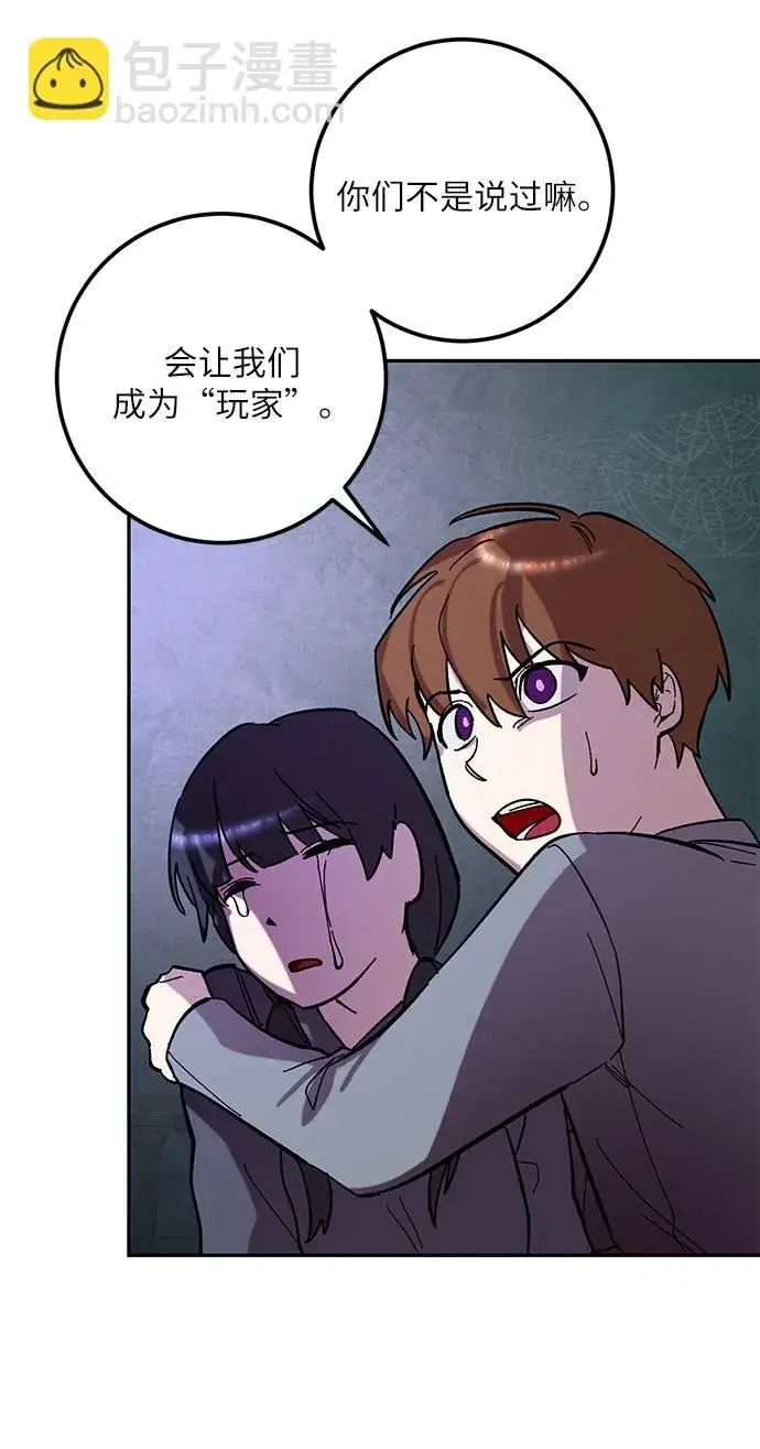 《重生最强玩家》[第46话] 契约者申慈云（1）图49