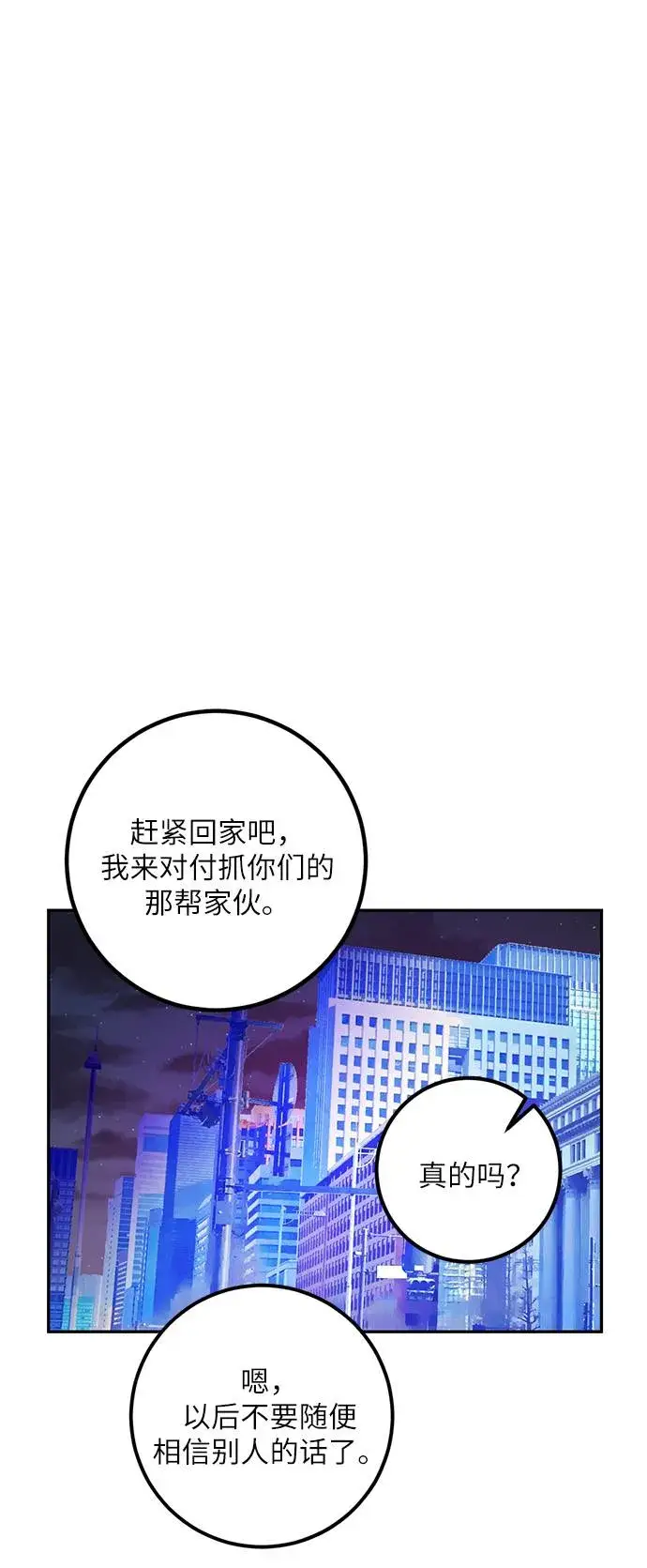 《重生最强玩家》[第46话] 契约者申慈云（1）图55