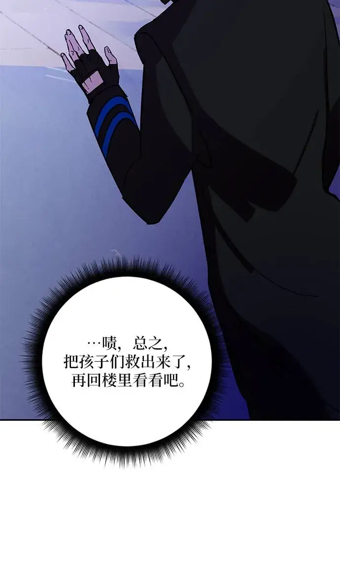 《重生最强玩家》[第46话] 契约者申慈云（1）图57