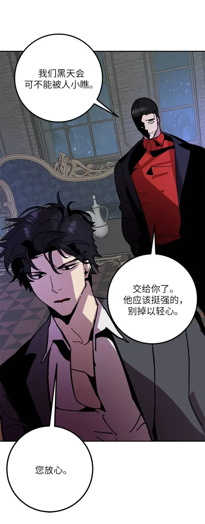 《重生最强玩家》[第46话] 契约者申慈云（1）图74