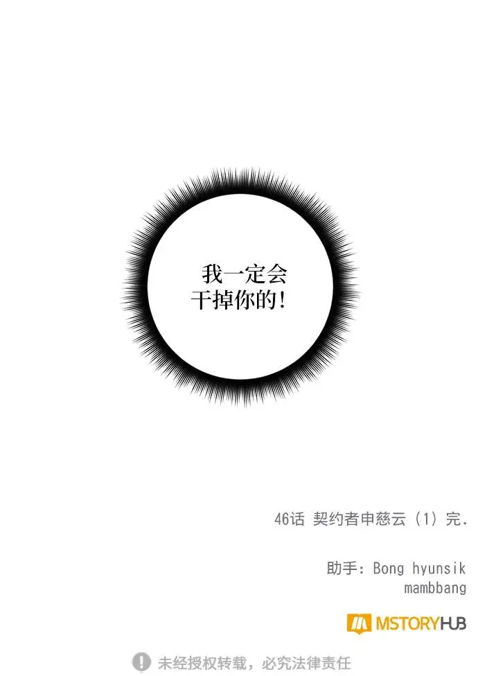 《重生最强玩家》[第46话] 契约者申慈云（1）图79