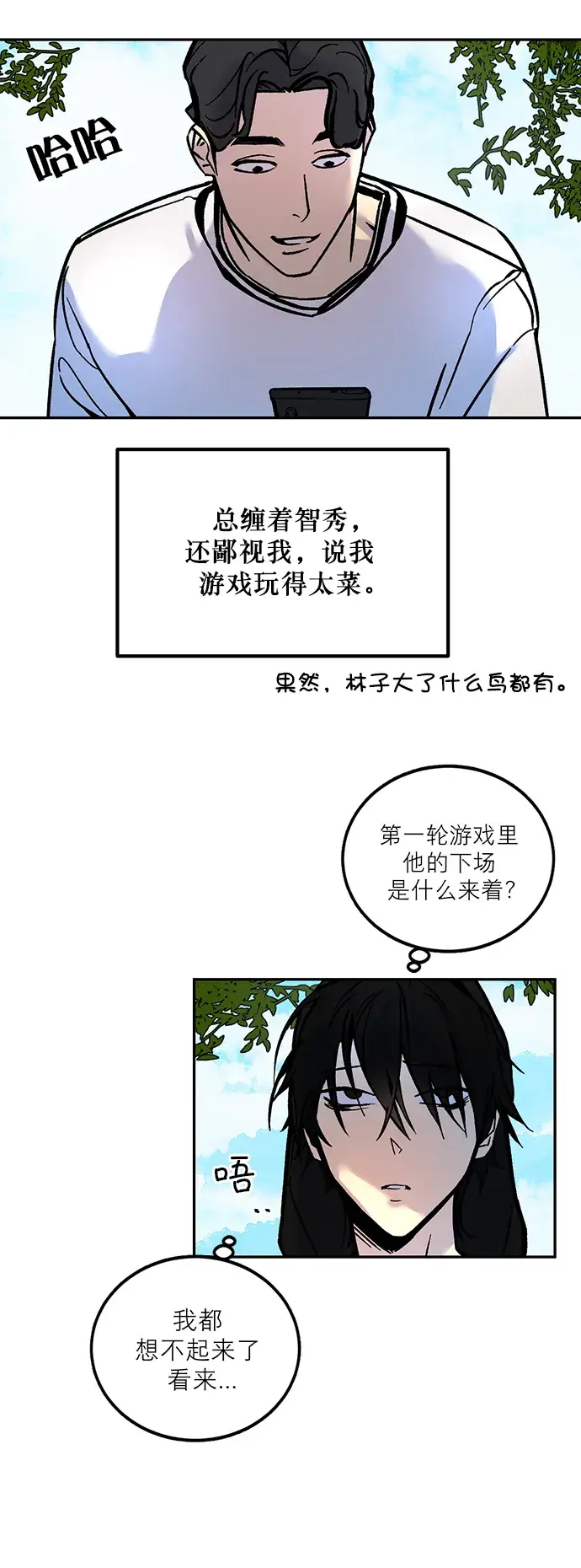 《重生最强玩家》[第2话] 重启灭亡之路图14