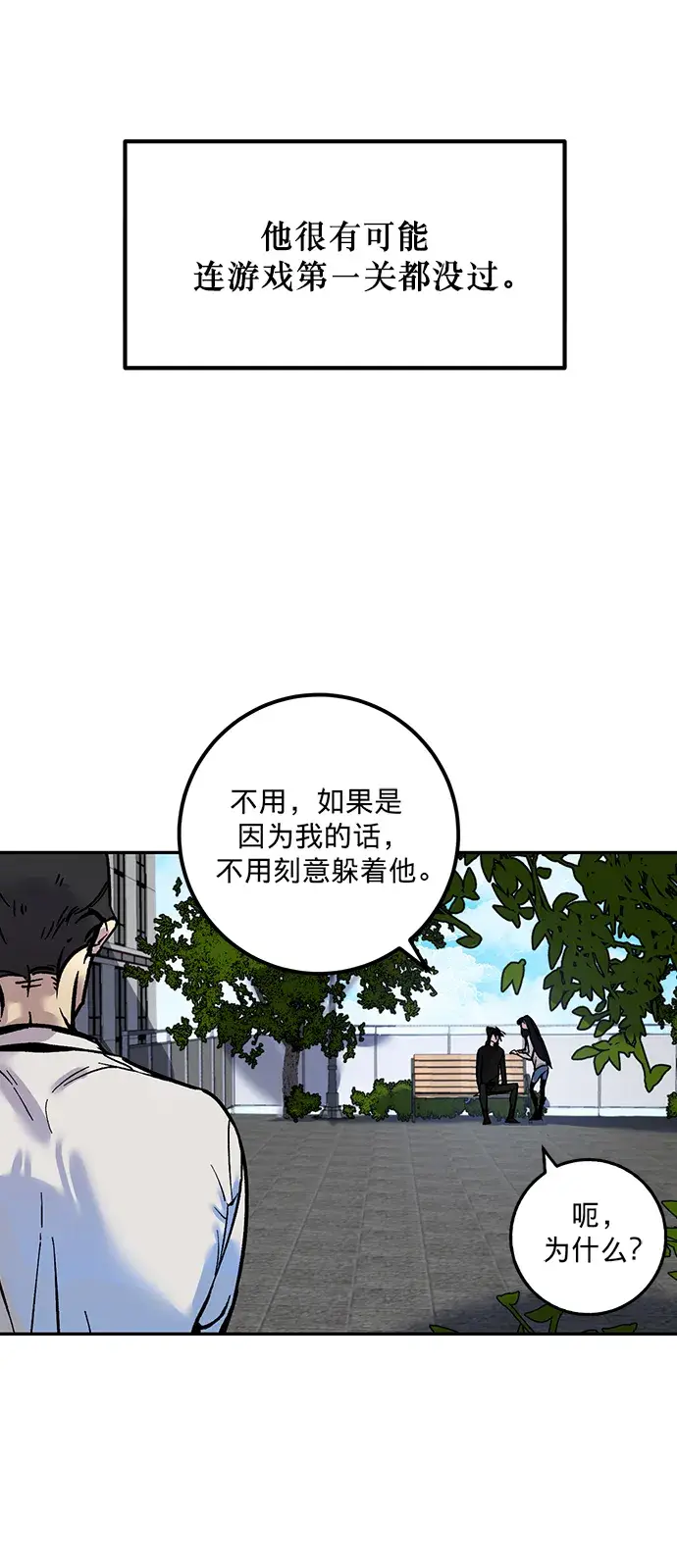 《重生最强玩家》[第2话] 重启灭亡之路图15