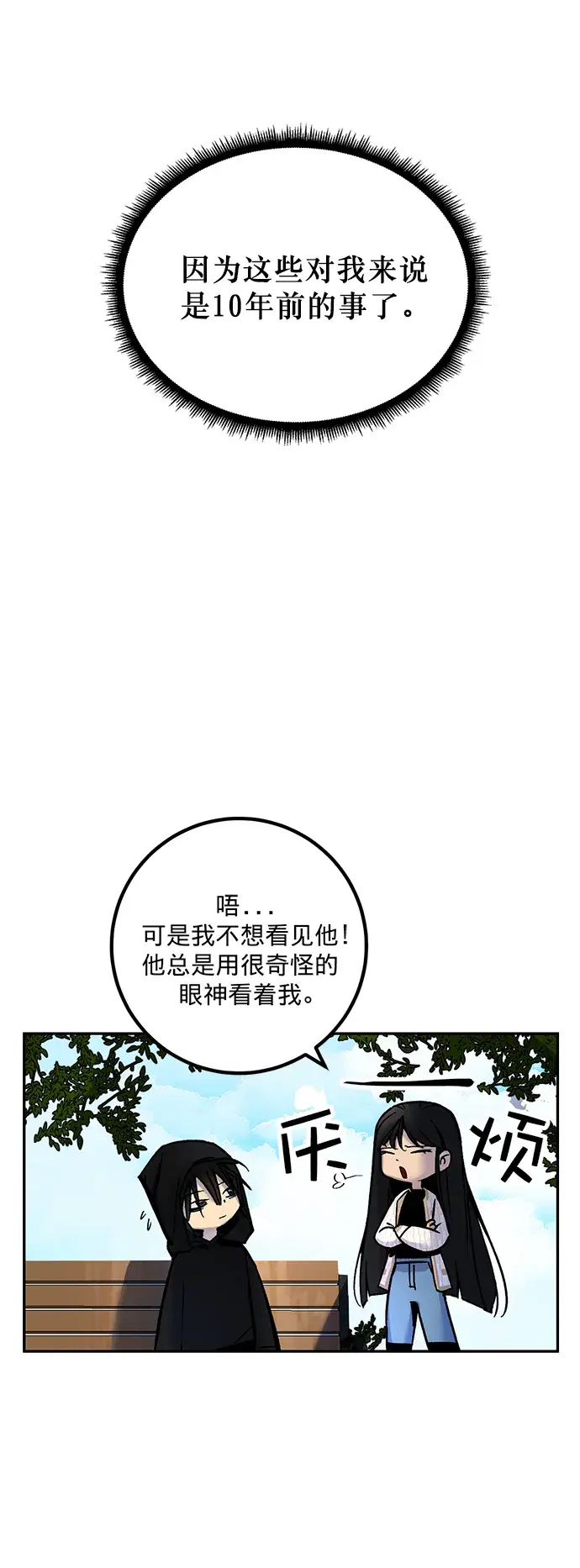 《重生最强玩家》[第2话] 重启灭亡之路图17
