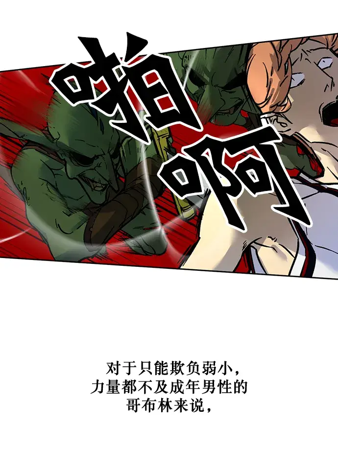 《重生最强玩家》[第2话] 重启灭亡之路图43