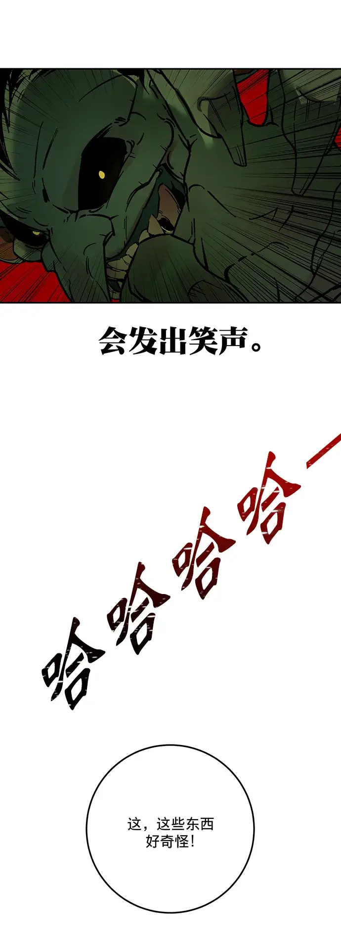 《重生最强玩家》[第2话] 重启灭亡之路图46
