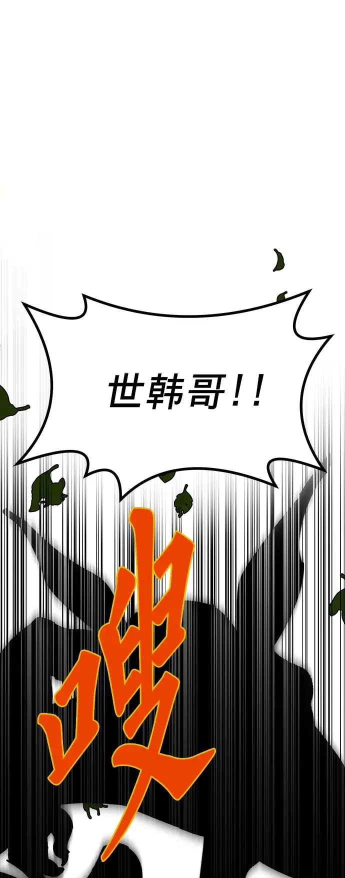 《重生最强玩家》[第2话] 重启灭亡之路图48