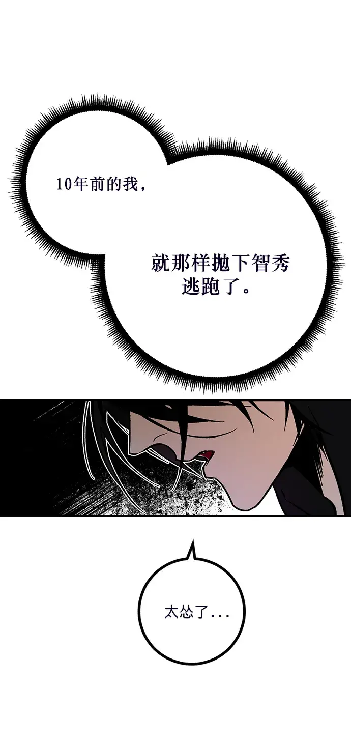 《重生最强玩家》[第2话] 重启灭亡之路图55