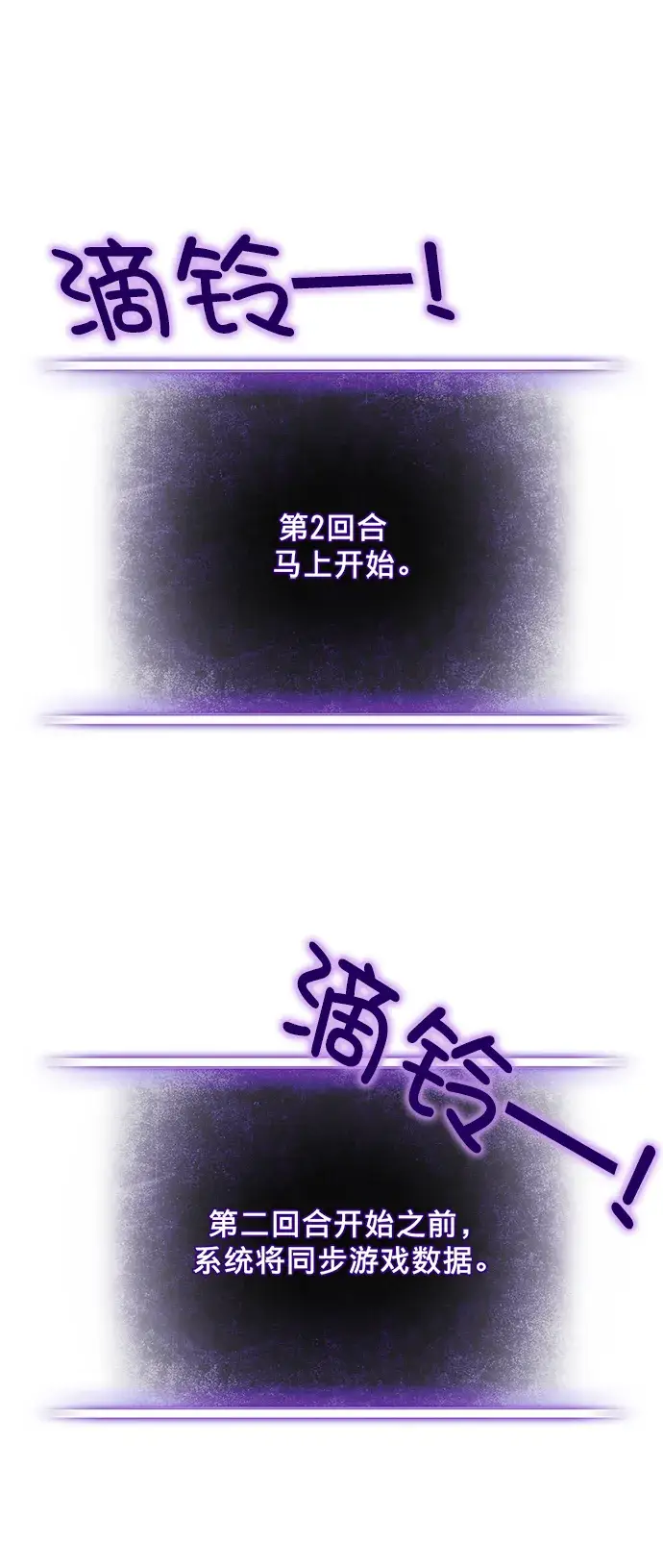 《重生最强玩家》[第2话] 重启灭亡之路图56