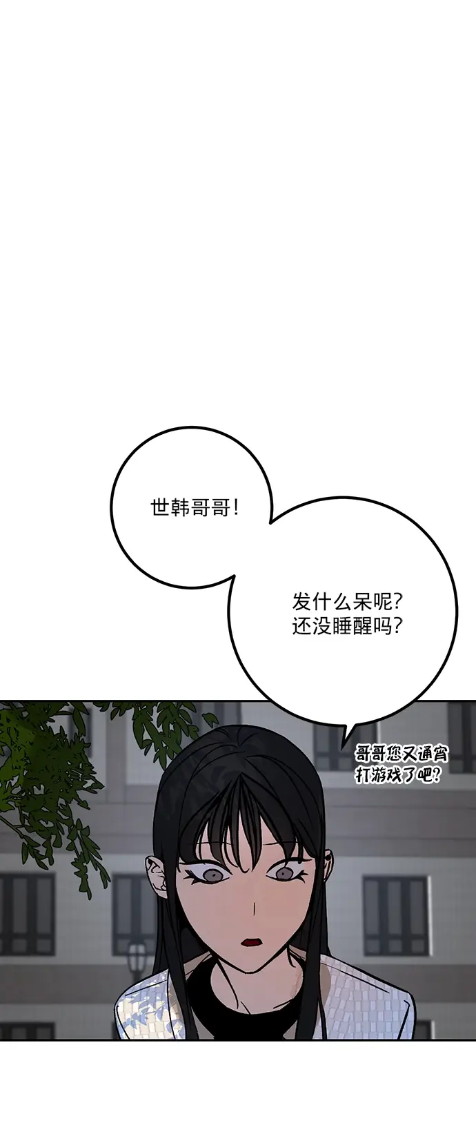 《重生最强玩家》[第2话] 重启灭亡之路图6