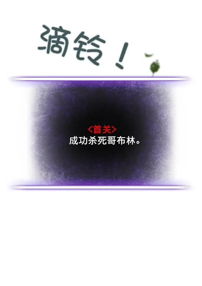 《重生最强玩家》[第2话] 重启灭亡之路图68