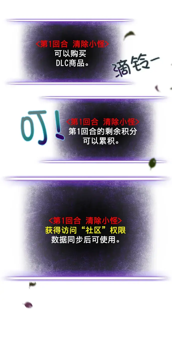 《重生最强玩家》[第2话] 重启灭亡之路图69