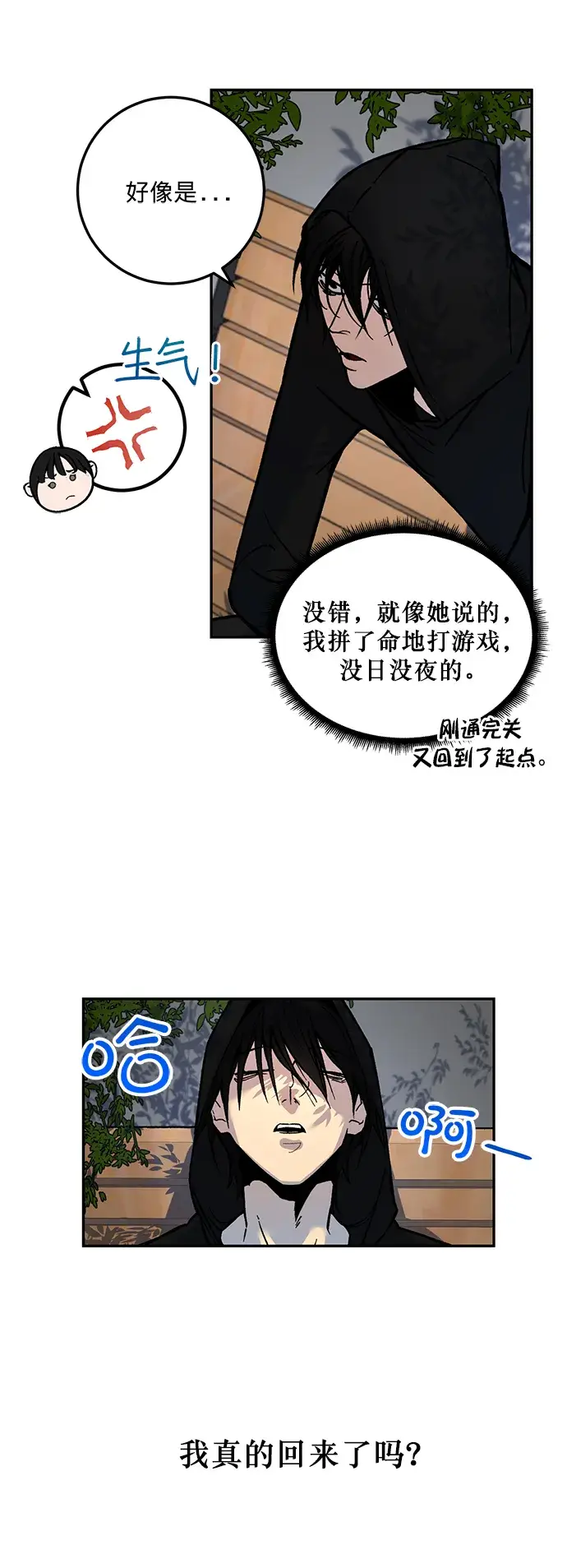 《重生最强玩家》[第2话] 重启灭亡之路图7