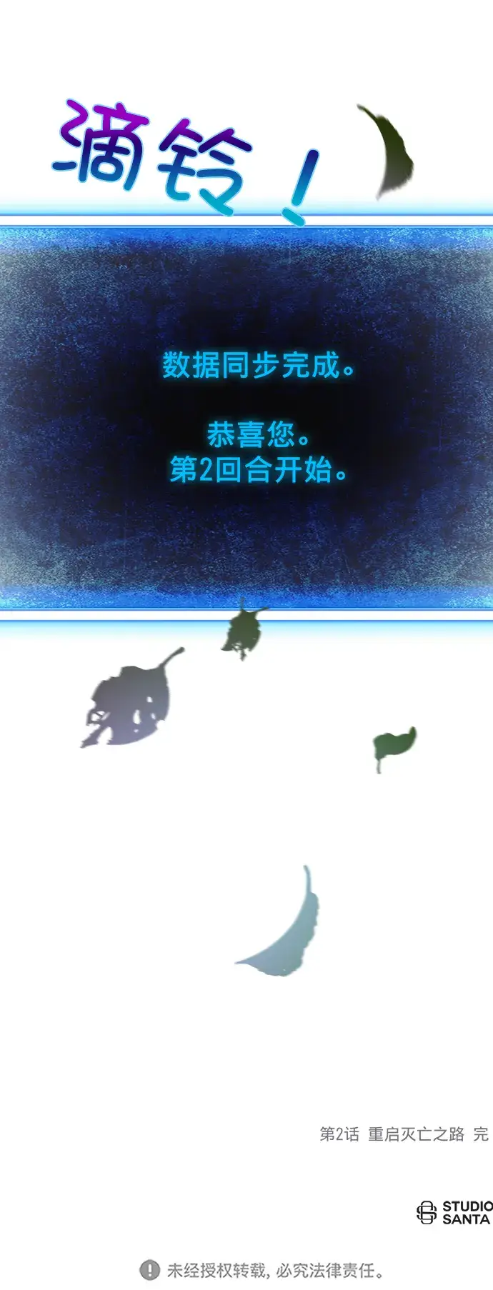 《重生最强玩家》[第2话] 重启灭亡之路图70
