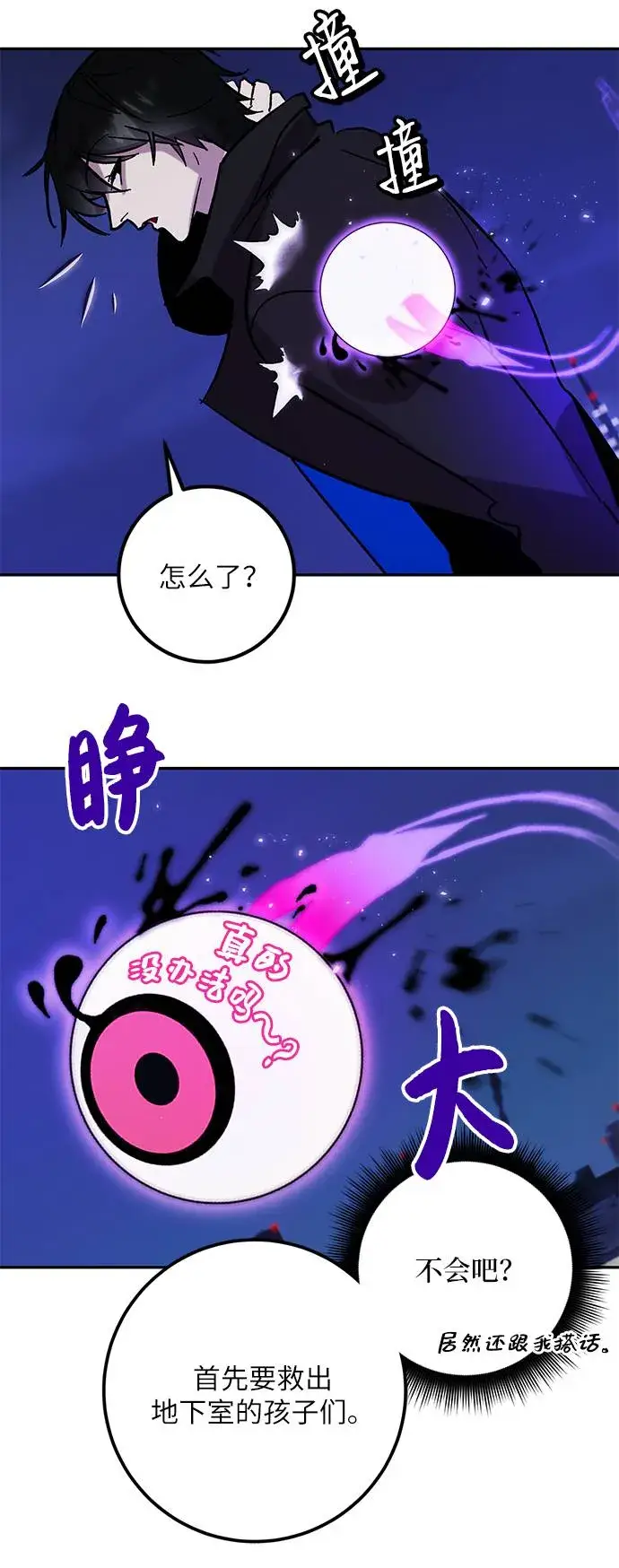 《重生最强玩家》[第47话] 契约者申慈云（2）图11