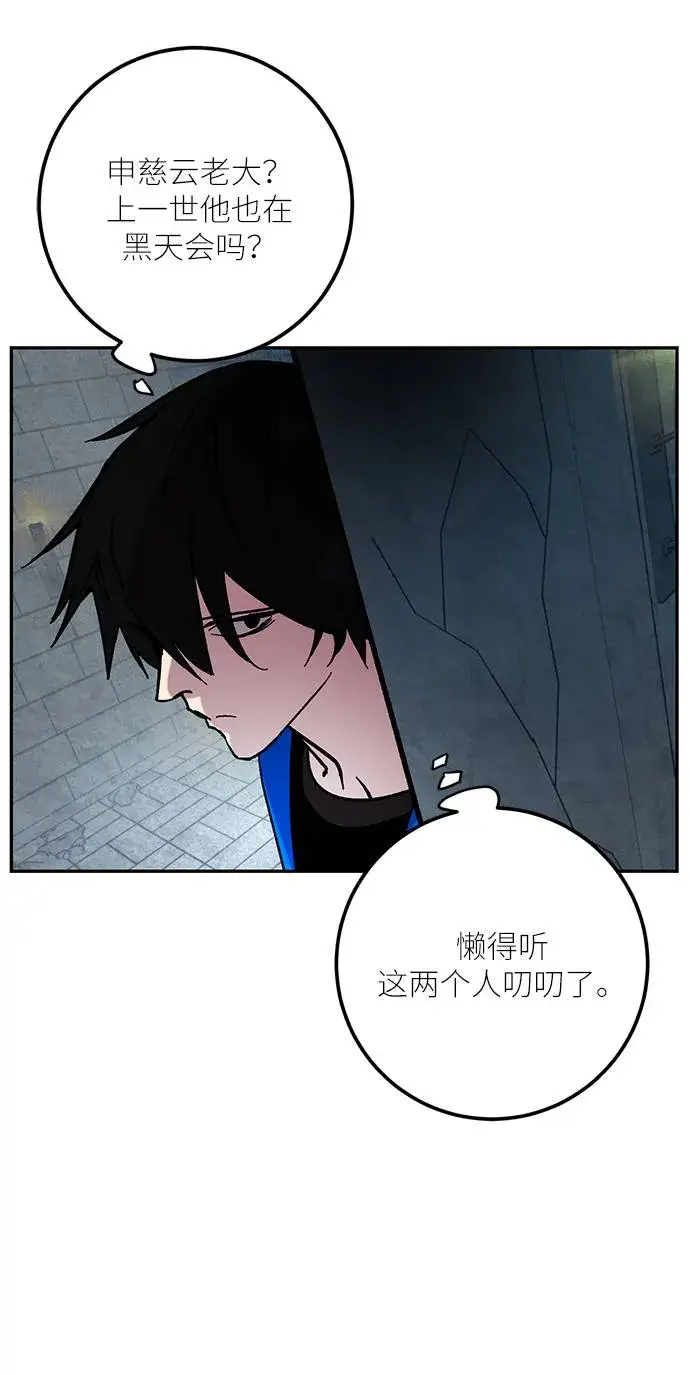 《重生最强玩家》[第47话] 契约者申慈云（2）图18