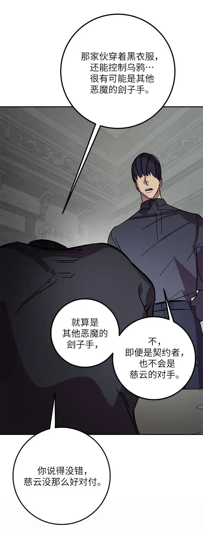 《重生最强玩家》[第47话] 契约者申慈云（2）图32