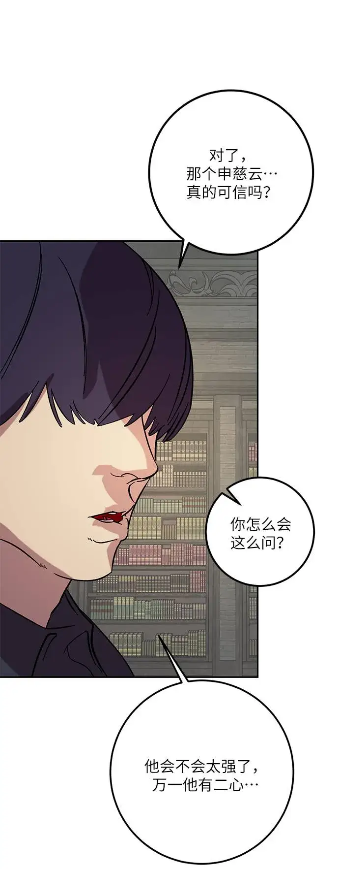 《重生最强玩家》[第47话] 契约者申慈云（2）图33