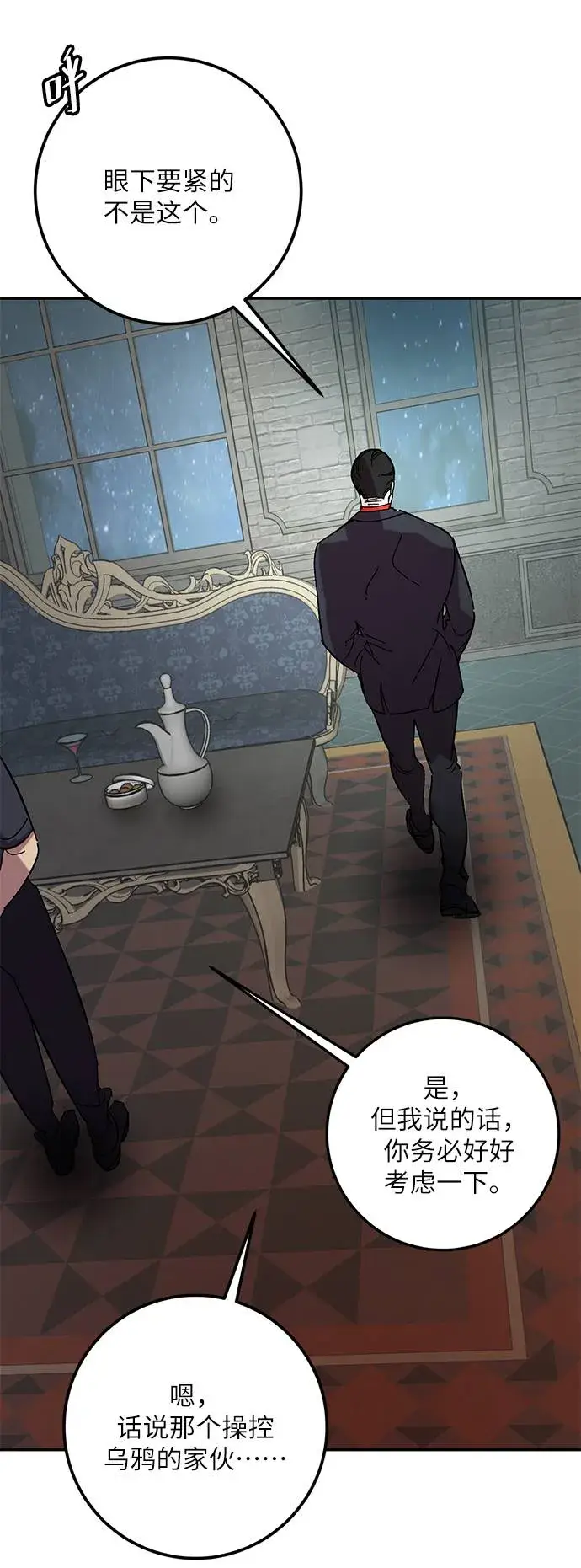《重生最强玩家》[第47话] 契约者申慈云（2）图35