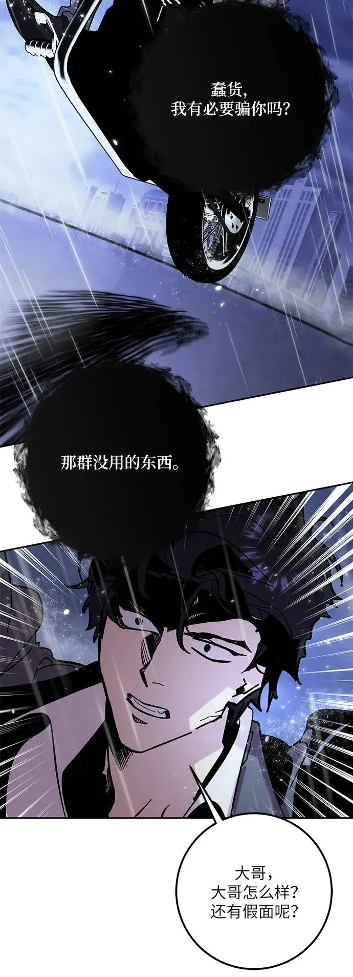 《重生最强玩家》[第47话] 契约者申慈云（2）图49