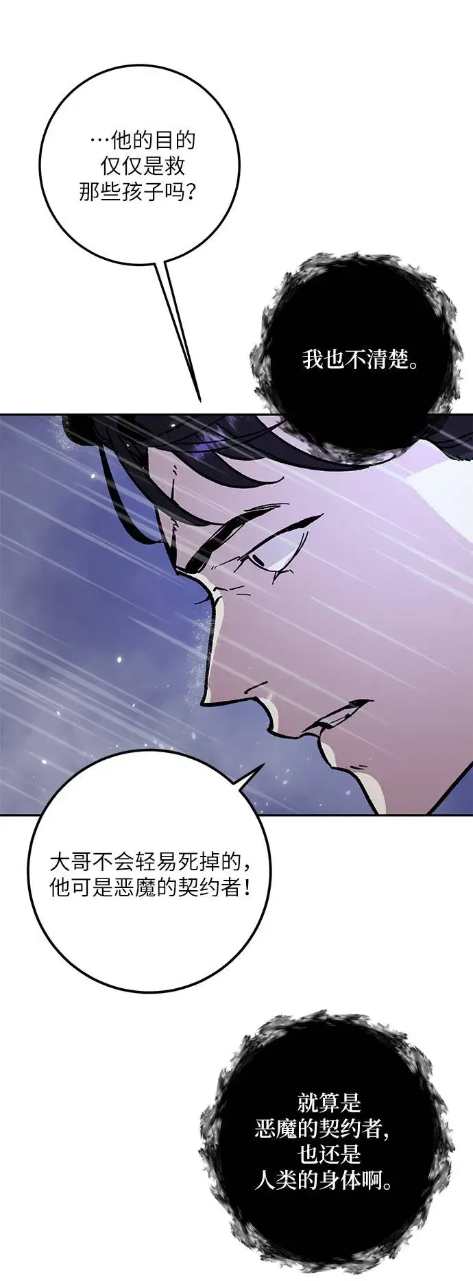 《重生最强玩家》[第47话] 契约者申慈云（2）图51