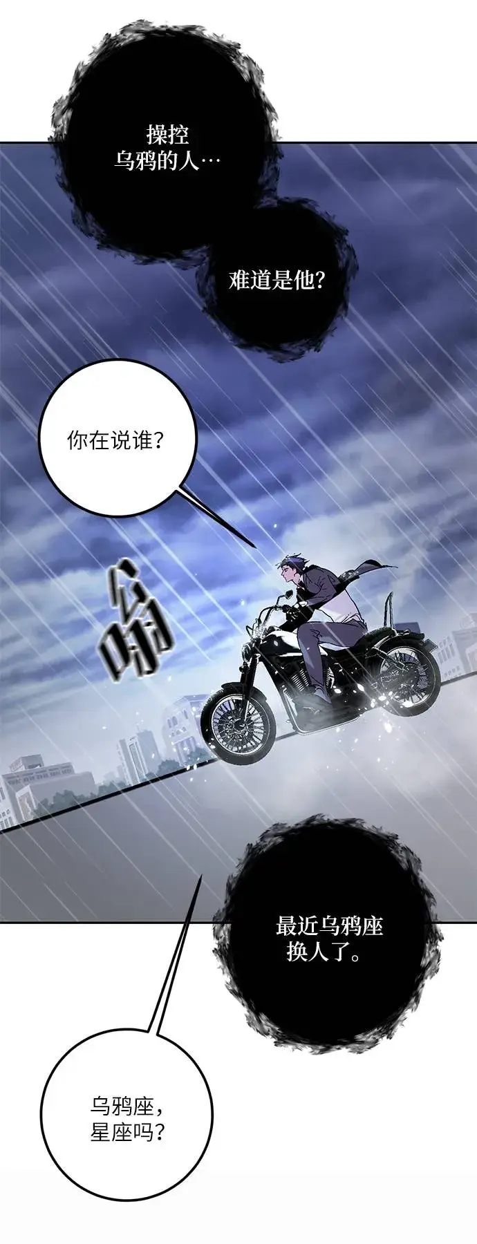《重生最强玩家》[第47话] 契约者申慈云（2）图52
