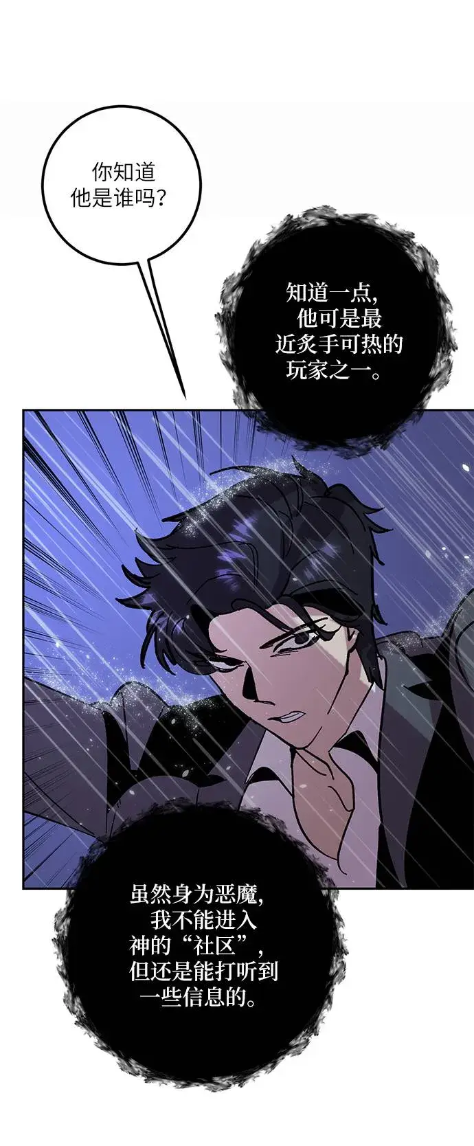 《重生最强玩家》[第47话] 契约者申慈云（2）图54