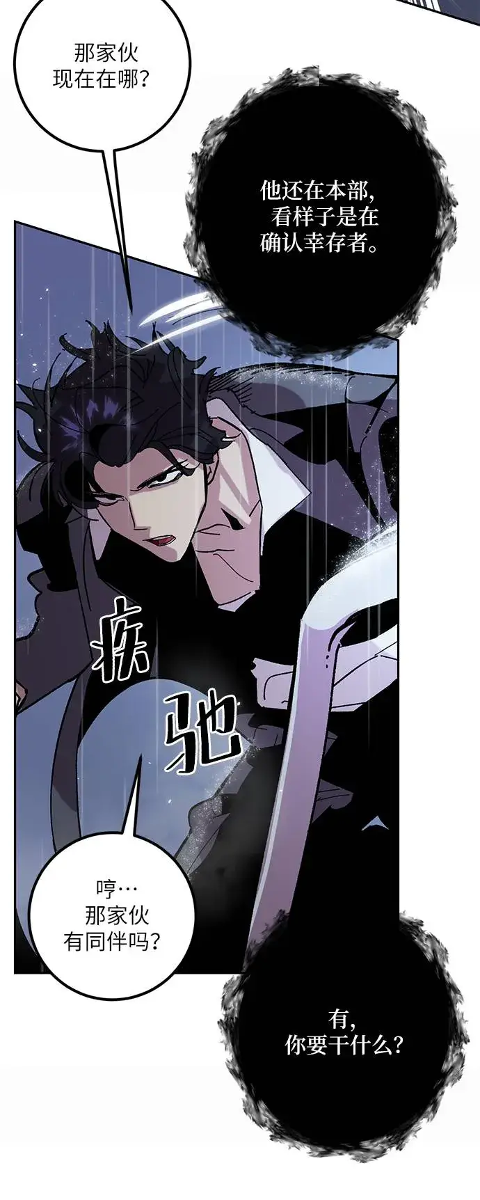 《重生最强玩家》[第47话] 契约者申慈云（2）图58