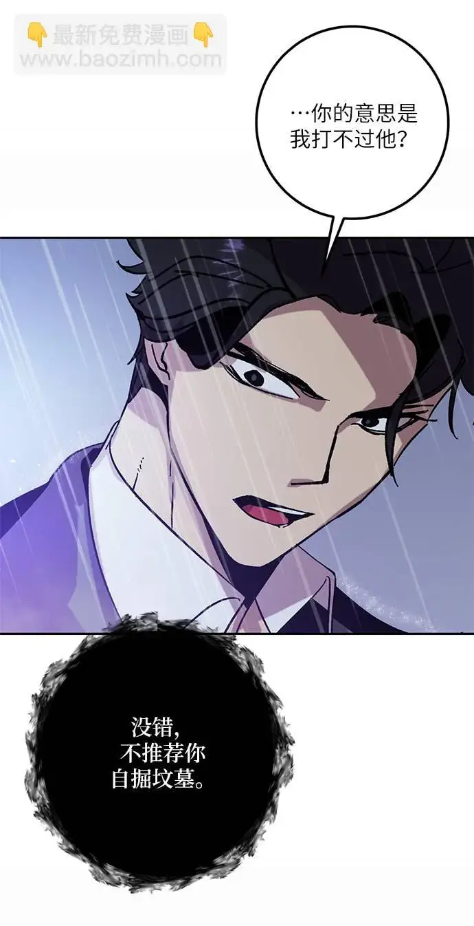 《重生最强玩家》[第47话] 契约者申慈云（2）图62