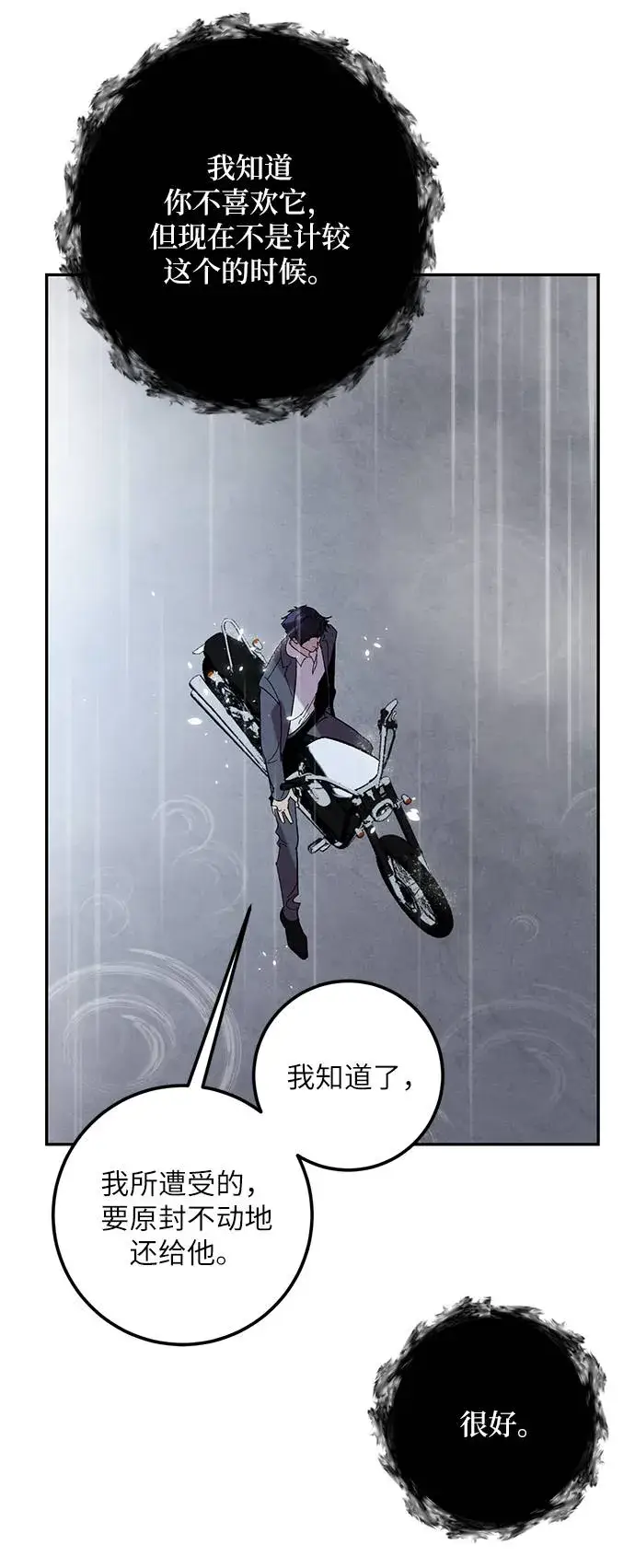 《重生最强玩家》[第47话] 契约者申慈云（2）图65