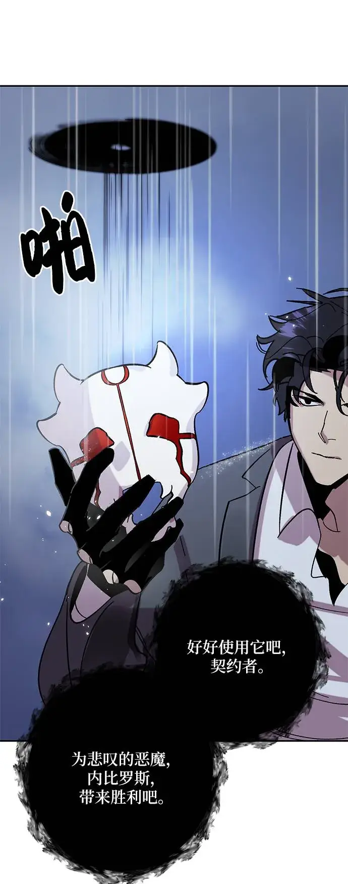 《重生最强玩家》[第47话] 契约者申慈云（2）图66