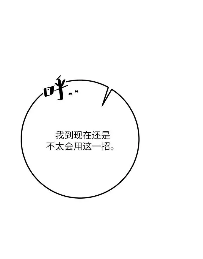 《重生最强玩家》[第48话] 契约者申慈云（3）图4