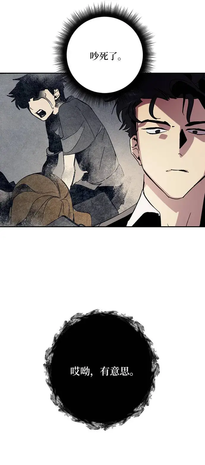 《重生最强玩家》[第48话] 契约者申慈云（3）图45