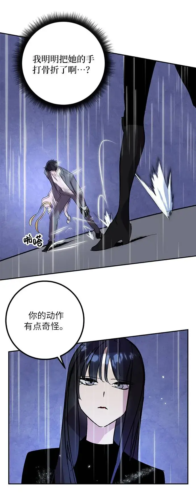 《重生最强玩家》[第48话] 契约者申慈云（3）图66