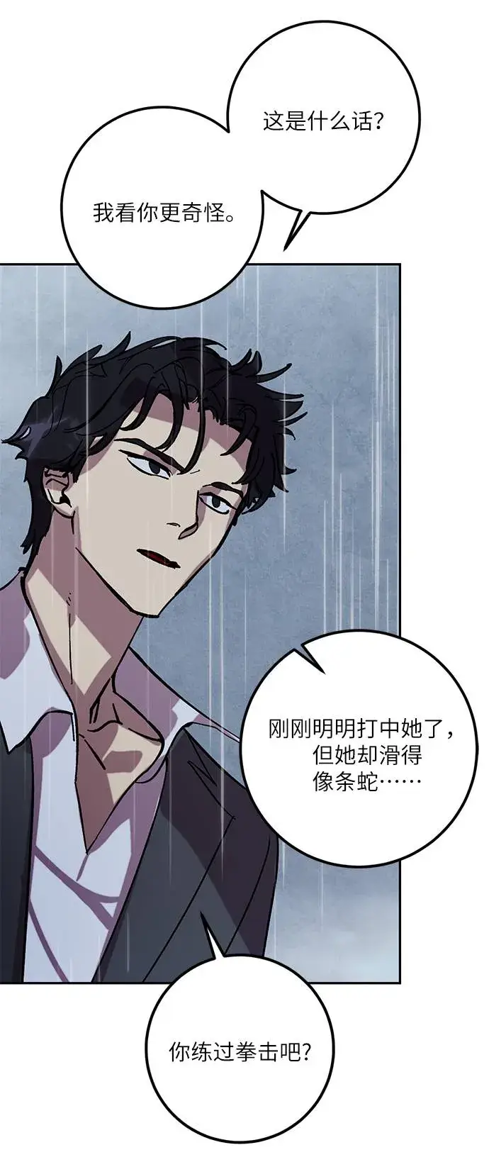 《重生最强玩家》[第48话] 契约者申慈云（3）图67