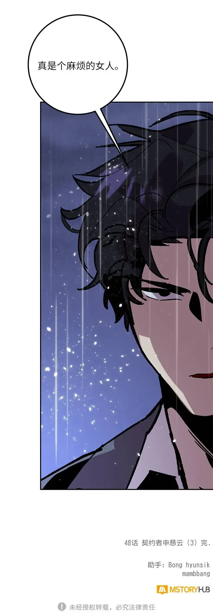 《重生最强玩家》[第48话] 契约者申慈云（3）图70