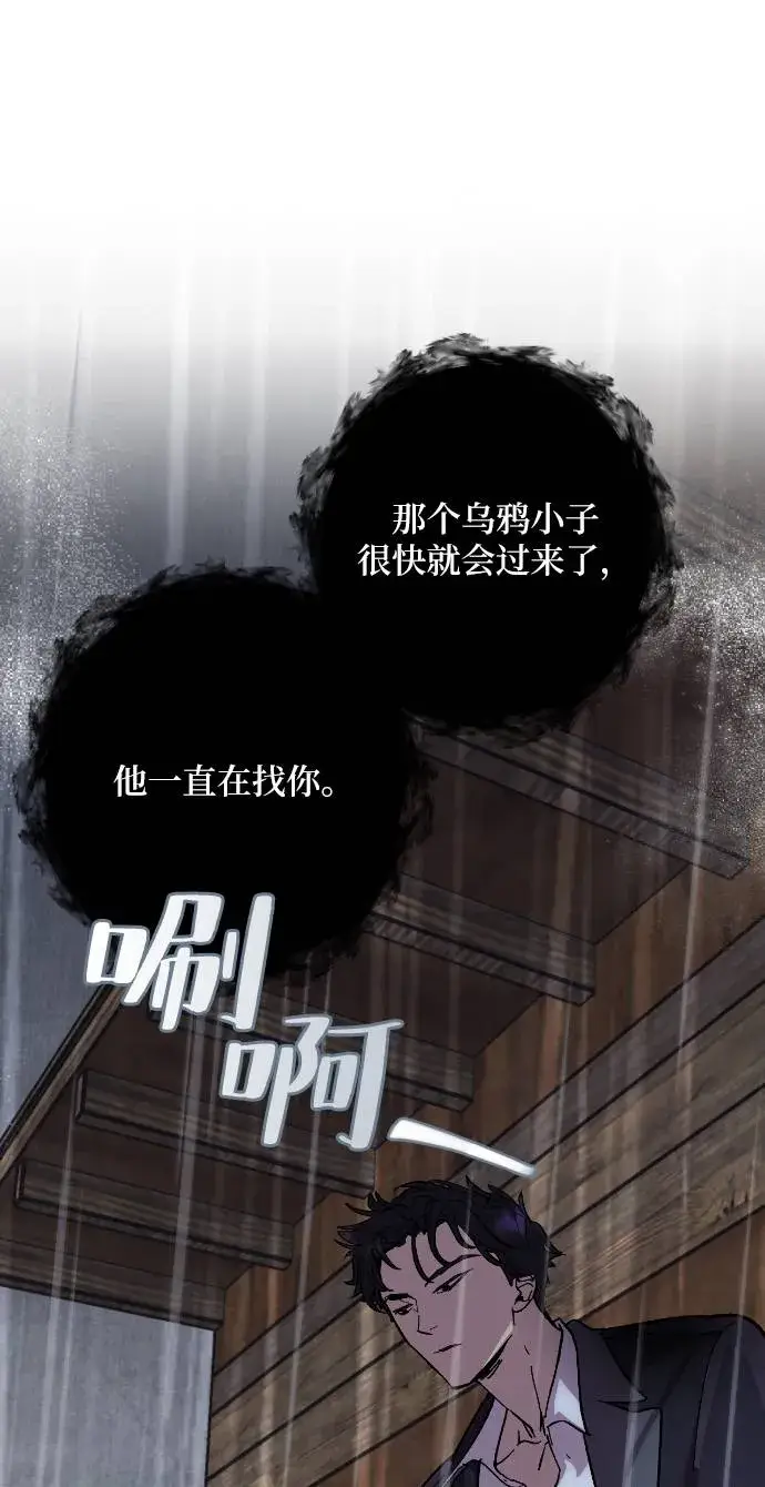 《重生最强玩家》[第49话] 悲叹的假面（1）图25