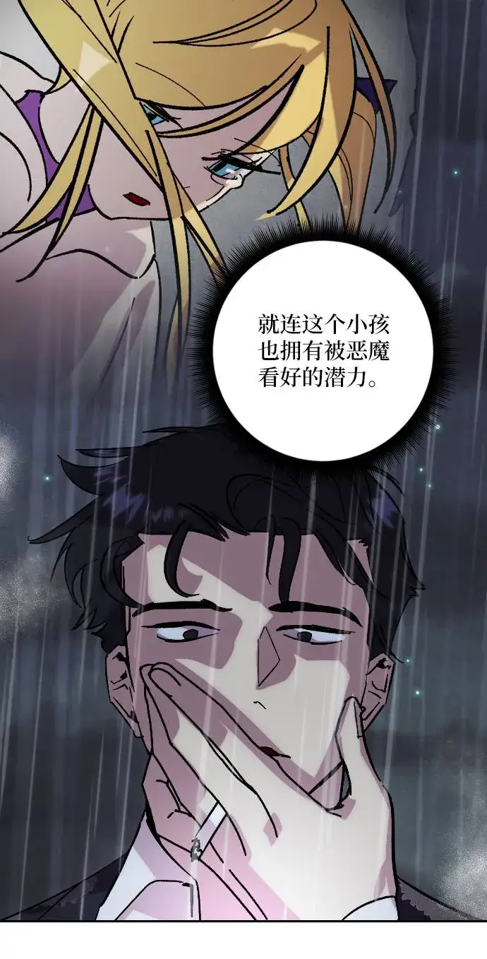 《重生最强玩家》[第49话] 悲叹的假面（1）图28