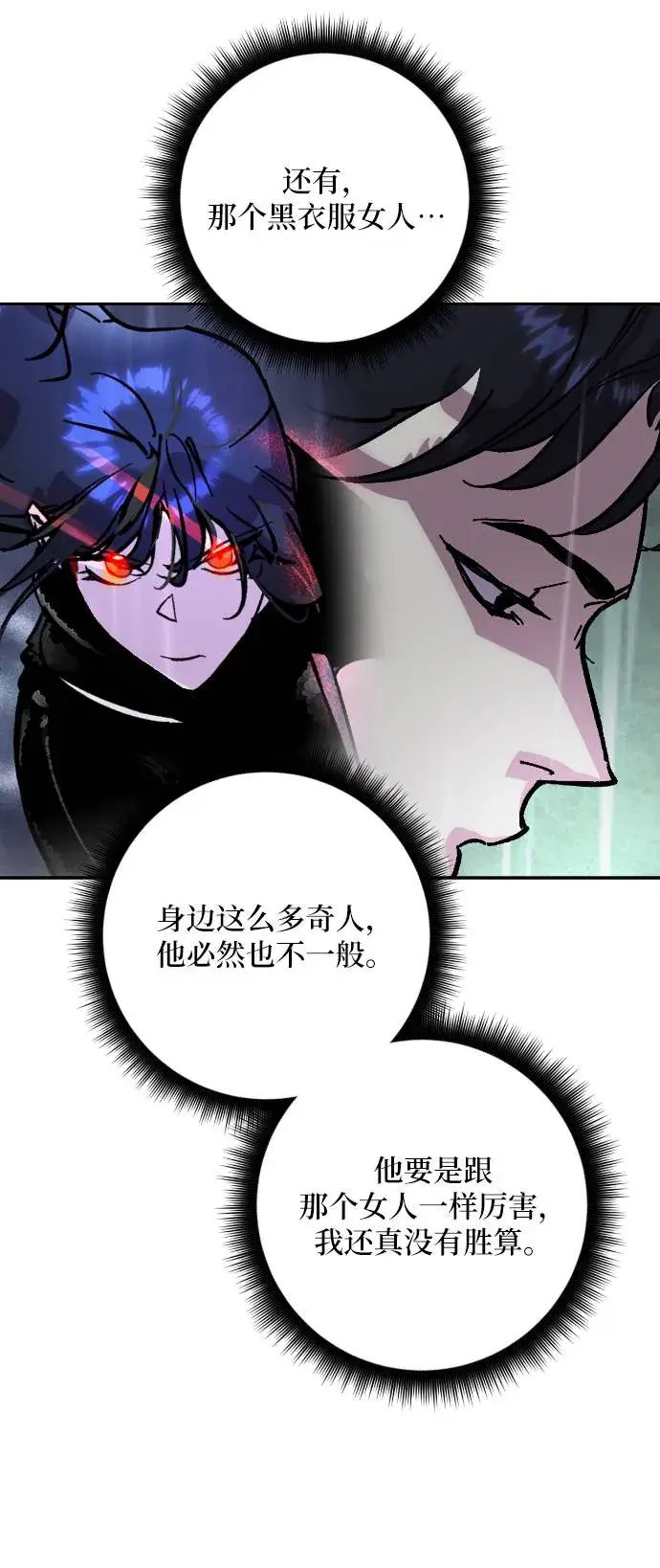 《重生最强玩家》[第49话] 悲叹的假面（1）图29