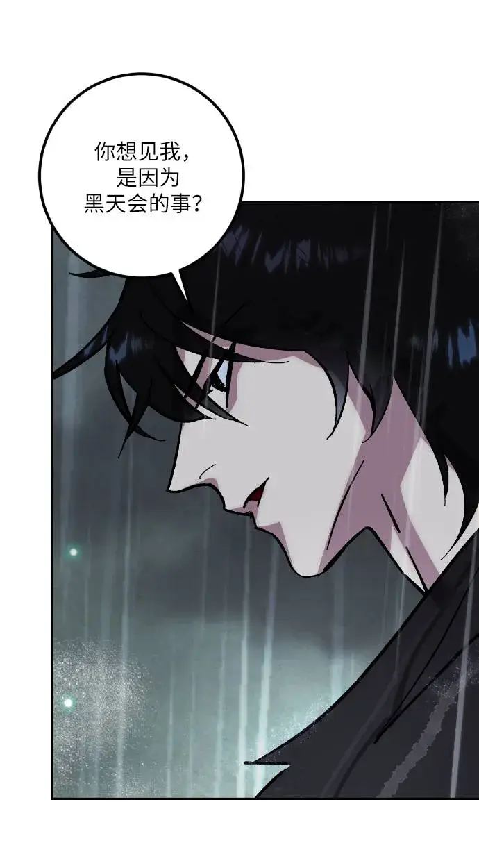 《重生最强玩家》[第49话] 悲叹的假面（1）图39