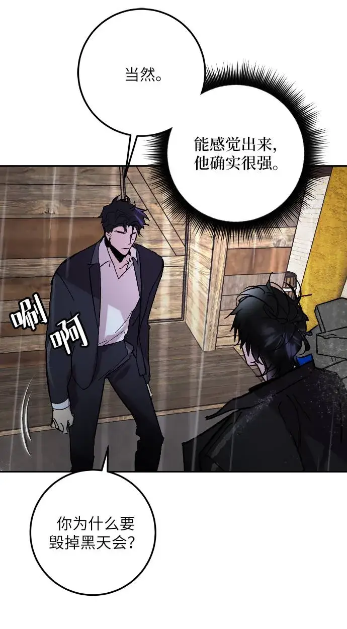 《重生最强玩家》[第49话] 悲叹的假面（1）图40