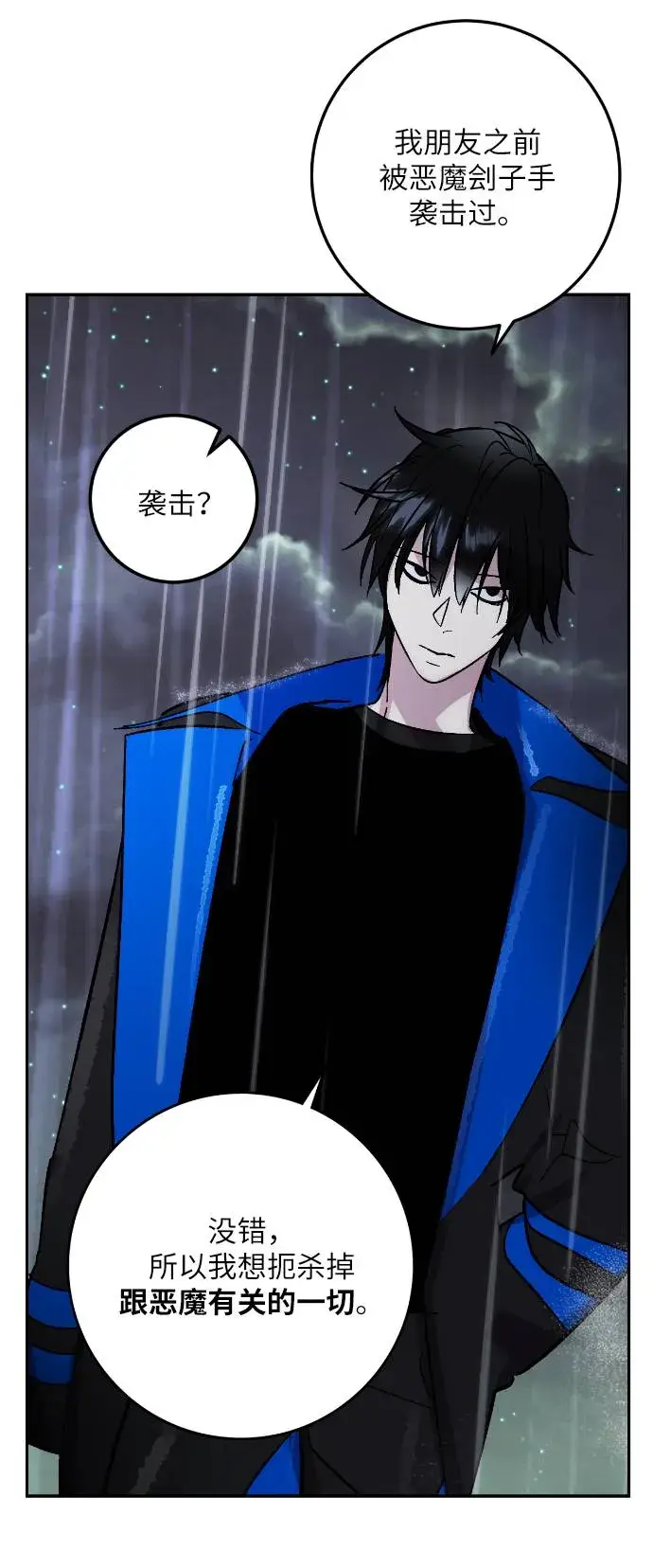 《重生最强玩家》[第49话] 悲叹的假面（1）图41