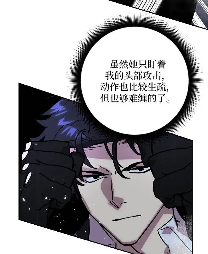 《重生最强玩家》[第49话] 悲叹的假面（1）图5