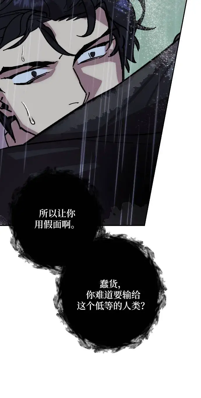 《重生最强玩家》[第49话] 悲叹的假面（1）图54