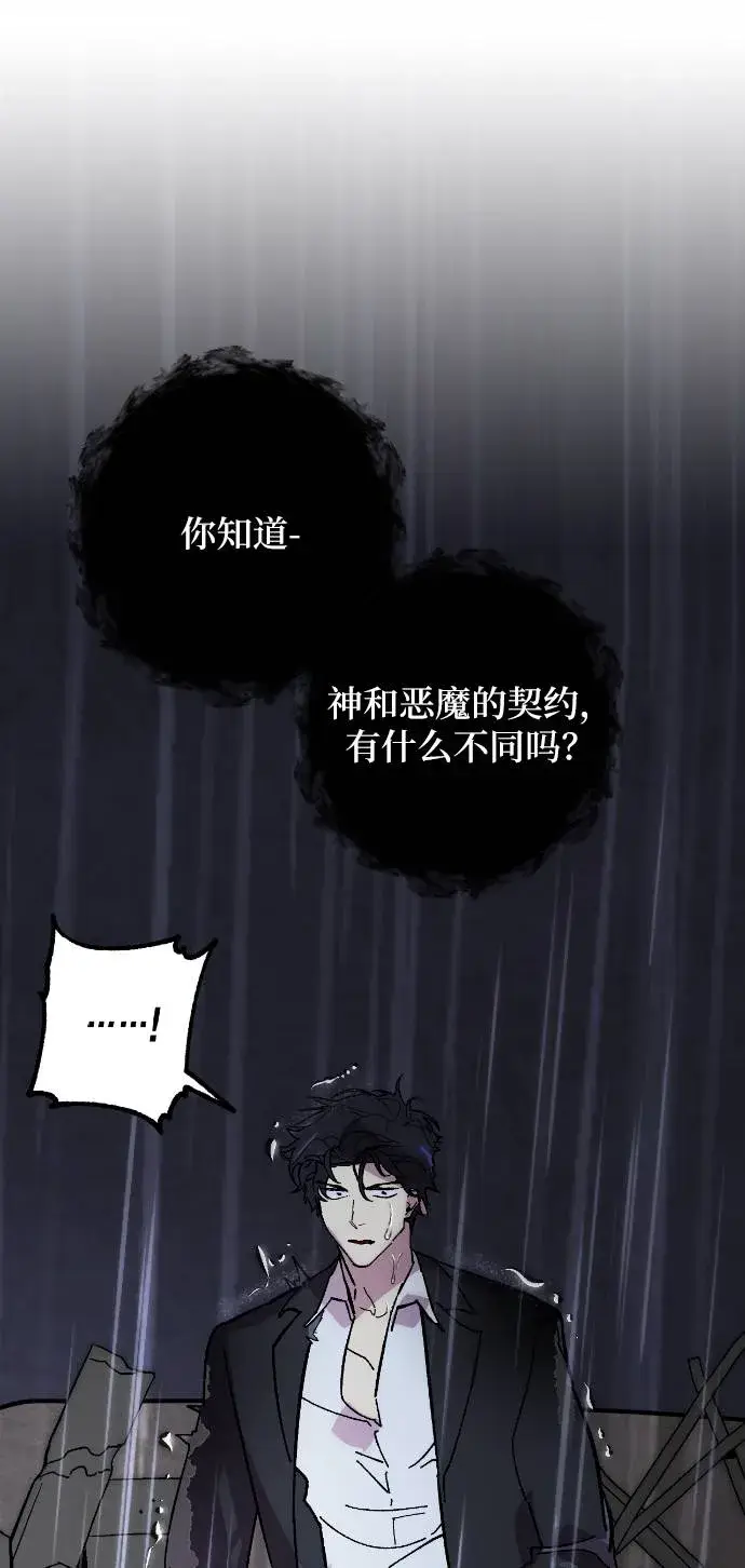 《重生最强玩家》[第49话] 悲叹的假面（1）图57