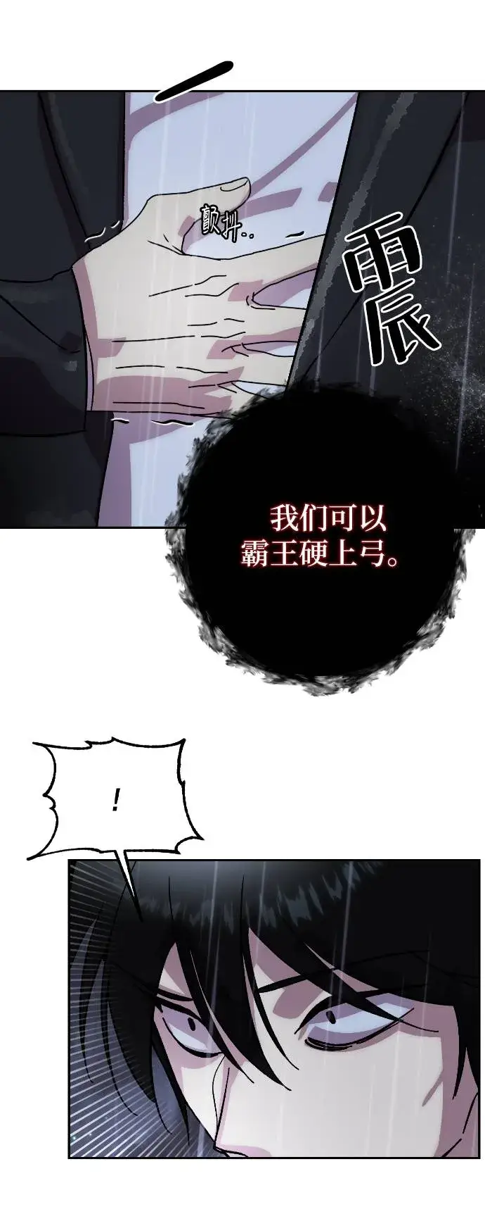 《重生最强玩家》[第49话] 悲叹的假面（1）图59