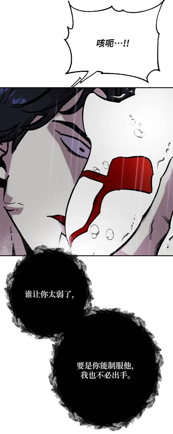 《重生最强玩家》[第49话] 悲叹的假面（1）图63